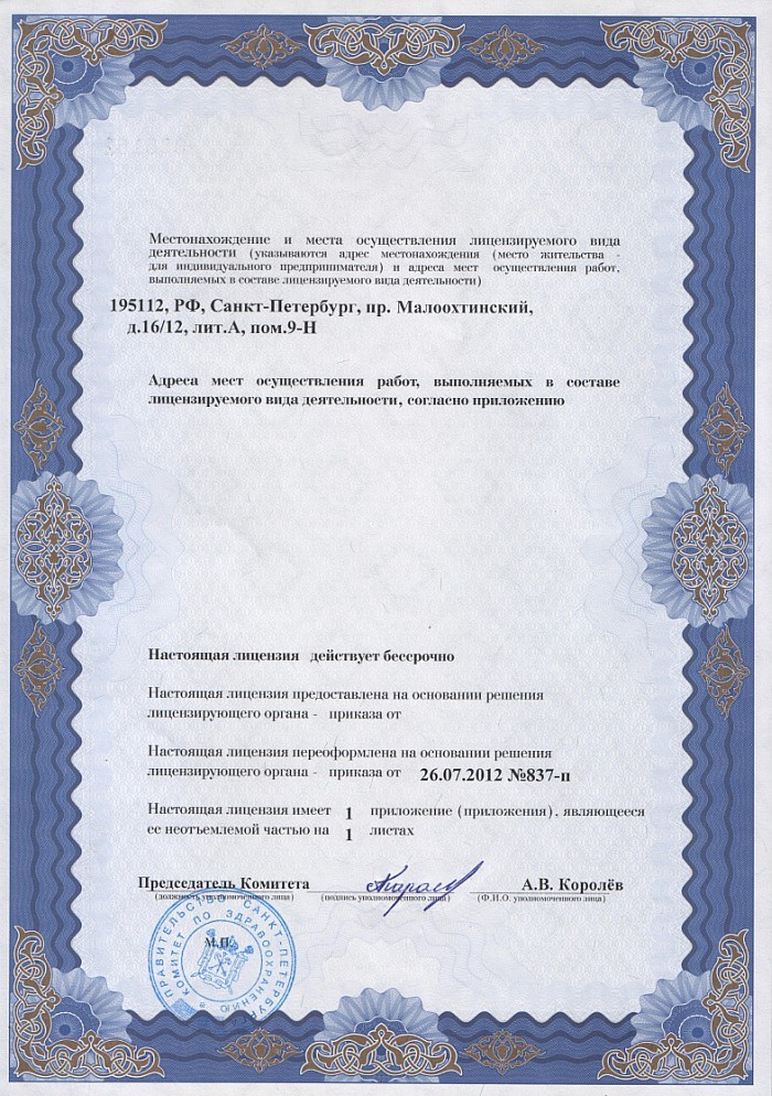 Лицензия на осуществление фармацевтической деятельности в Семенове